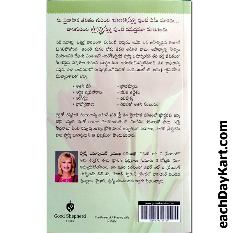 Power of a Praying woman By: Stormy Omarsian – Telugu christian books - EachDayKart