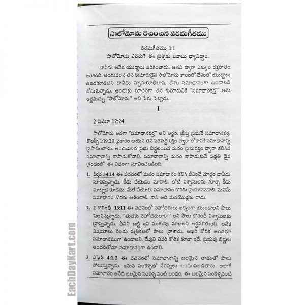 Song of Solomon Part 1 – పరమ గీతముల విభజన వివరణ (Telugu) Written By: S. Immanuel MA - Telugu Christian Books - EachDayKart