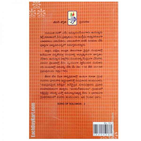 Song of Solomon Part 2 – పరమ గీతముల విభజన వివరణ (Telugu) Written By: S. Immanuel MA - Telugu Christian Books - EachDayKart