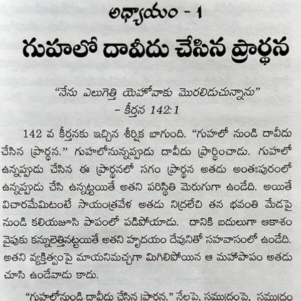 Praying Successfully By Charles Spurgeon – Telugu christian books