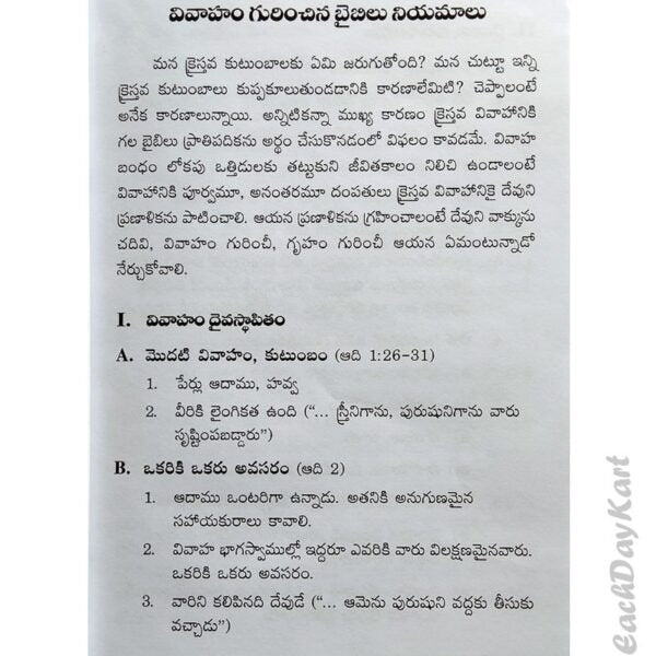 A Guide to understanding God’s design for Marriage By. Dr. Joseph Paturi – Telugu Christian books - EachDayKart