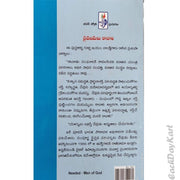 Needed Men of God | Zac Poonen Telugu Books | Telugu christian Books - EachDayKart