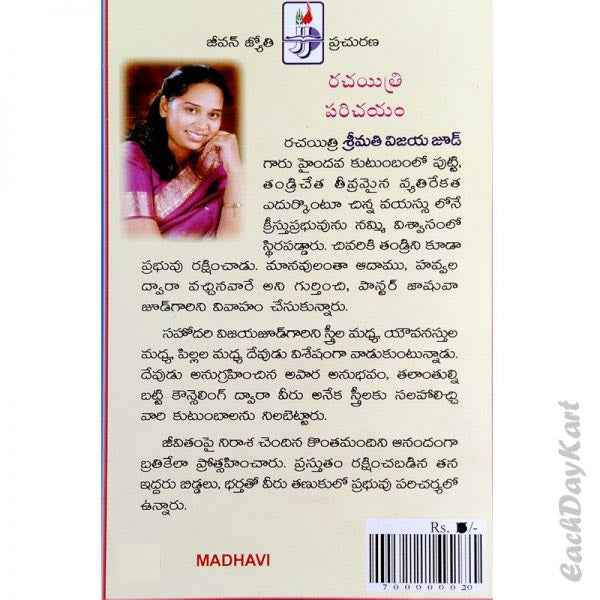 Madhavi - Telugu christian Books - EachDayKart