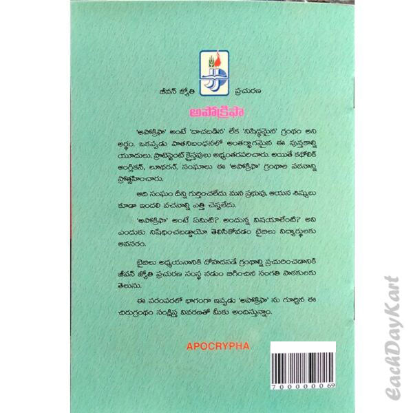 Apokripa – Telugu -Dr. M. Moses- Telugu Christian Books