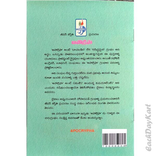 Apokripa – Telugu -Dr. M. Moses- Telugu Christian Books - EachDayKart