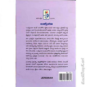 Jermiah – Telugu christian books - EachDayKart