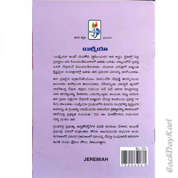 Jermiah – Telugu christian books - EachDayKart