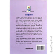Jermiah – Telugu – Paperback - EachDayKart