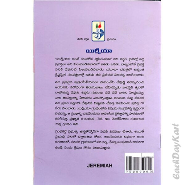 Jermiah – Telugu – Paperback - EachDayKart