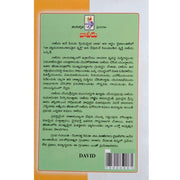David History – By Rev. Dr. M. Moses – Telugu christian books - EachDayKart