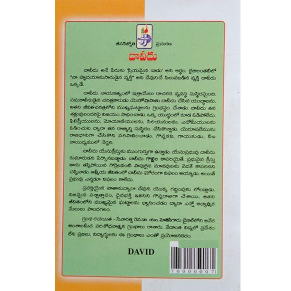 David History – By Rev. Dr. M. Moses – Telugu christian books - EachDayKart