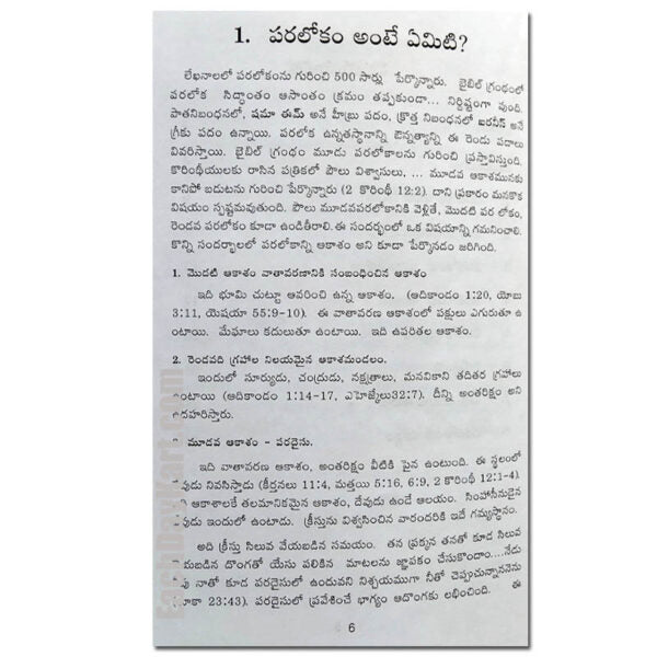 Heaven By Rev. Dr. Joseph Poturi – Telugu christian books