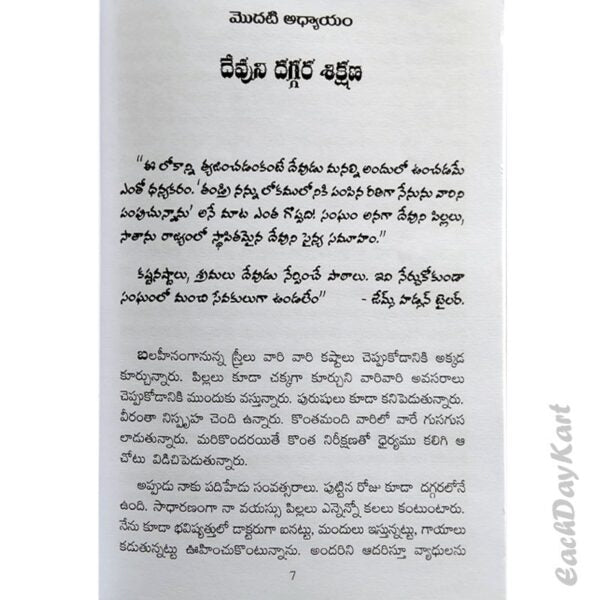 Visvasaniki uri (Telugu) – God’s School in Red China – By Meri Wong – Telugu christian books