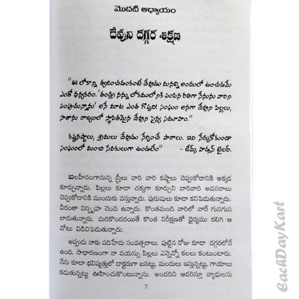Visvasaniki uri (Telugu) – God’s School in Red China – By Meri Wong – Telugu christian books - EachDayKart