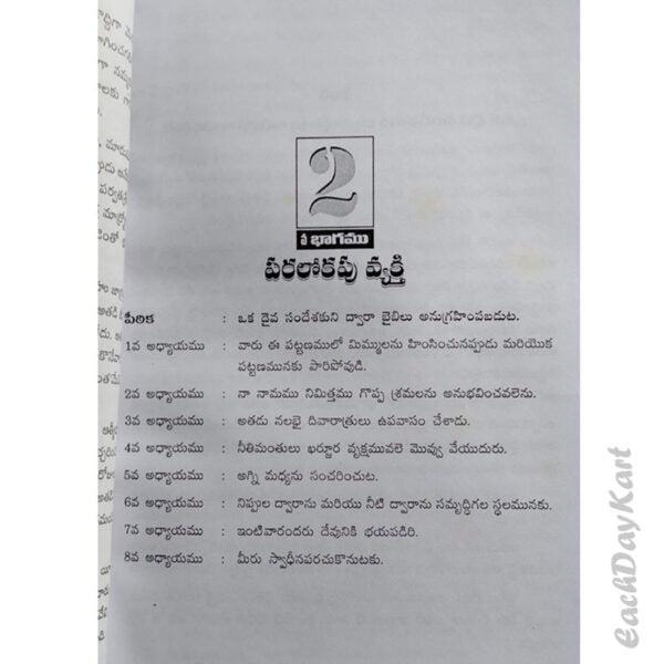 Balurakkasi chetlalo valli padmalu – Telugu christian books