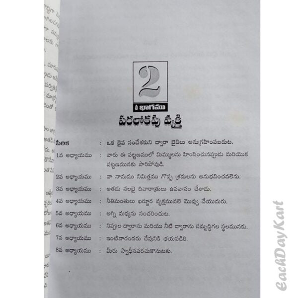 Balurakkasi chetlalo valli padmalu – Telugu christian books - EachDayKart