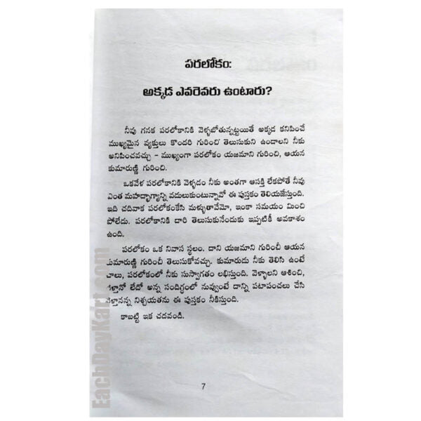 Paralokam By R.E.Harlow – Publisher: Jeevan jyothi – Telugu christian books - EachDayKart