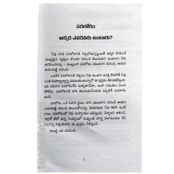Paralokam By R.E.Harlow – Publisher: Jeevan jyothi – Telugu christian books