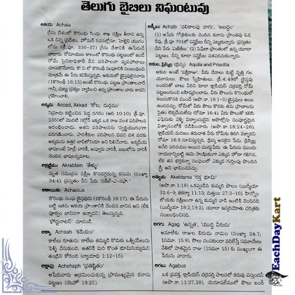 Bible Nighantuvu in Telugu – Telugu BIble Dictionary – Telugu christian books