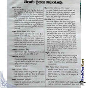 Bible nighantuvu telugu bible dictionary hardbound christian book by jeevan jyothi - EachDayKart