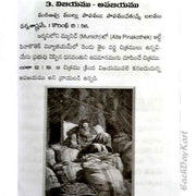 112 Stories ( Christian Story Book) – Telugu – Written By Dr.P.B. Manohar – Telugu christian Books - EachDayKart