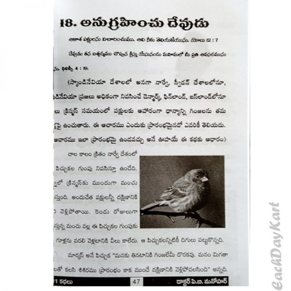 101 Stories ( Christian Story Book for Pastors) – Telugu – Written By Dr.P.B. Manohar – Telugu christian Books