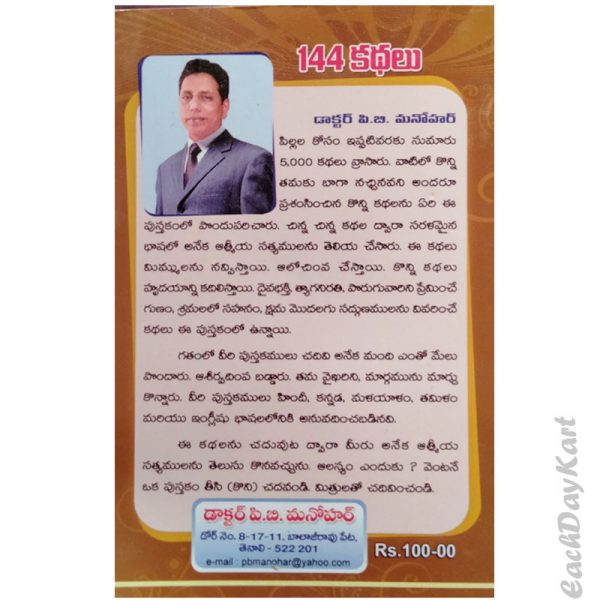 144 Stories ( Christian Story Book for Pastors) – Telugu – Written By Dr.P.B. Manohar – Telugu christian Books