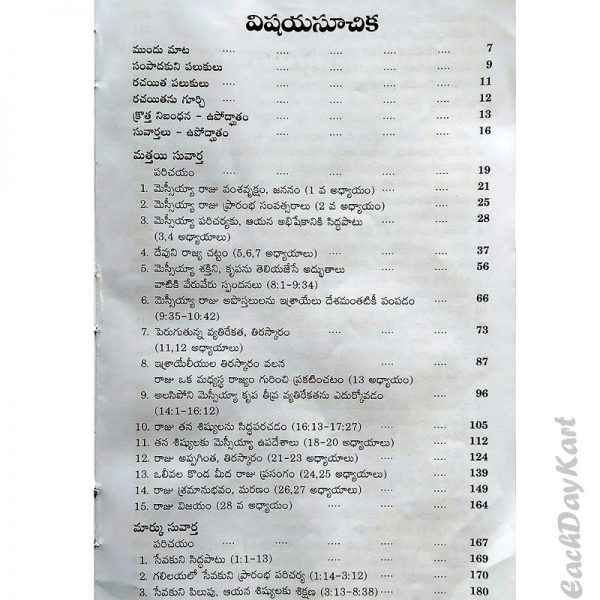 Believers Bible Commentary By William McDonald – Telugu Christian Books – Telugu Bible Commentary Books - EachDayKart