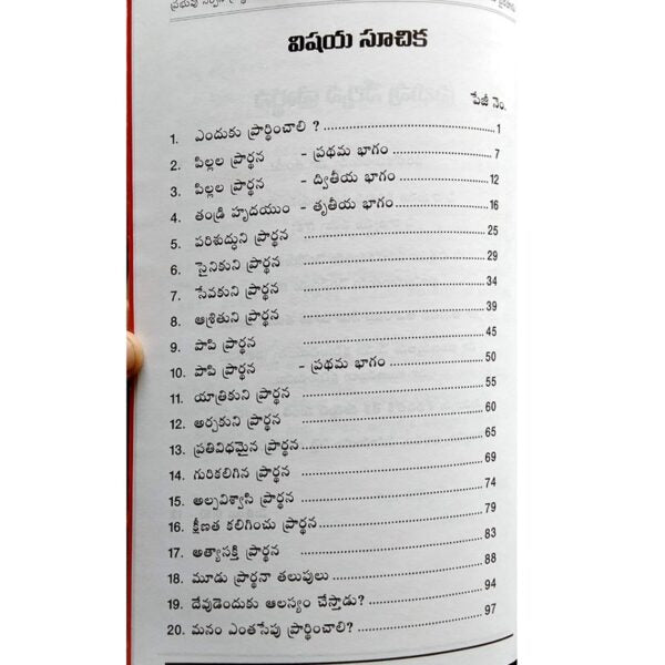 Prayer taught by the Lord – Telugu – By Rev Samuel Bairapogu – Telugu Christian Books - EachDayKart