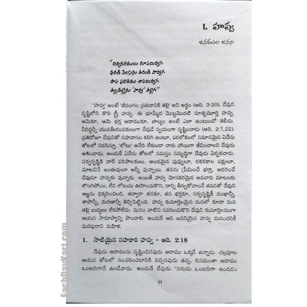 Unforgettable Women – By. Marina Prasad- Telugu christian books - EachDayKart