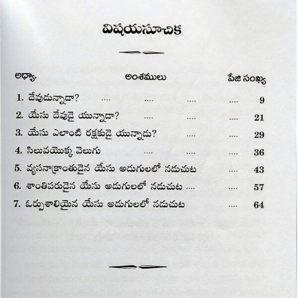 Aakarshinchu Adugulu By M.Blanchard – Telugu Christian Books - EachDayKart