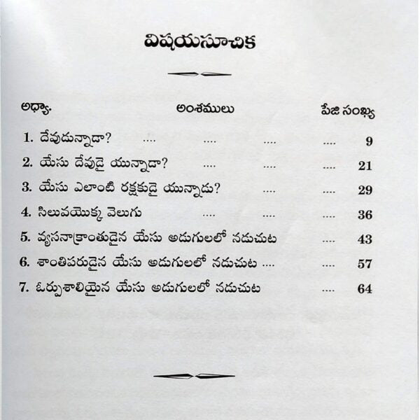 Aakarshinchu Adugulu By M.Blanchard – Telugu Christian Books