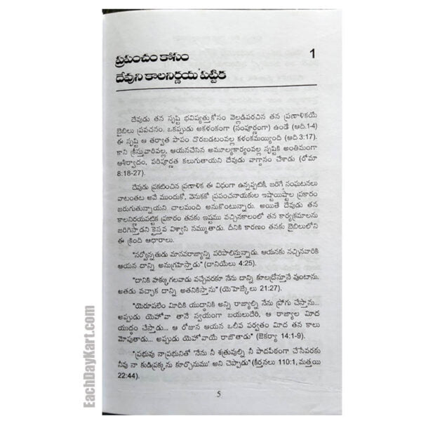 God’s Time Table (Telugu)(Paperback) – Written By: David B Long – Telugu christian books - EachDayKart