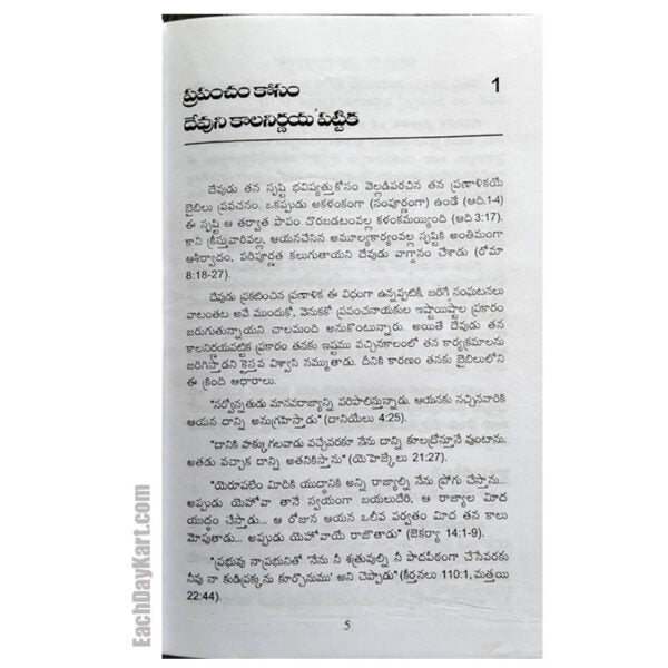 God’s Time Table (Telugu)(Paperback) – Written By: David B Long – Telugu christian books