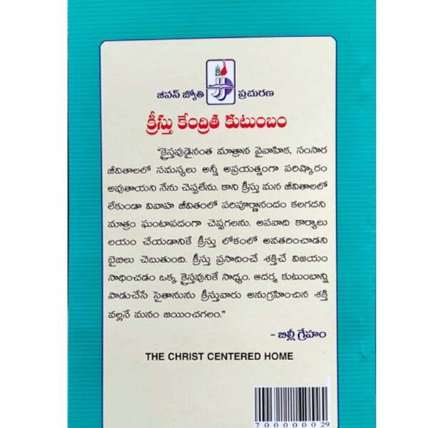 Christ-centered family By Billy Graham – Telugu Christian books - EachDayKart