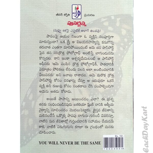 You will never be the same – Telugu christian books – Telugu - EachDayKart
