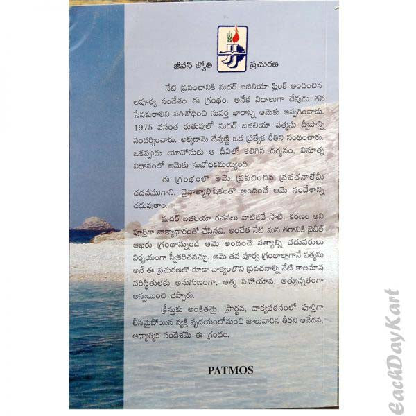 Patmos (Telugu) | Paper back - Telugu Christian Books