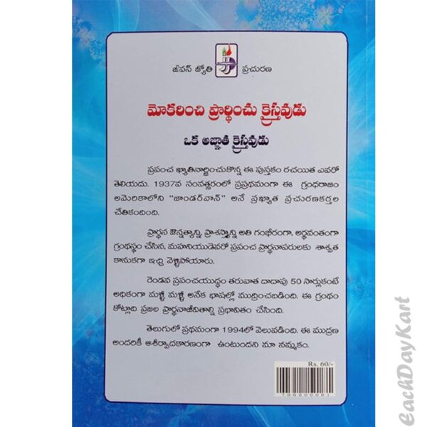 A Christian who kneels and prays – Telugu christian books - EachDayKart