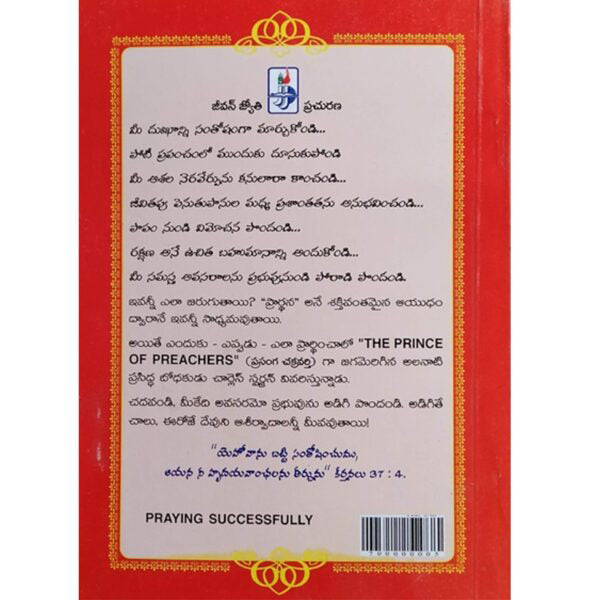 Praying Successfully By Charles Spurgeon – Telugu christian books - EachDayKart