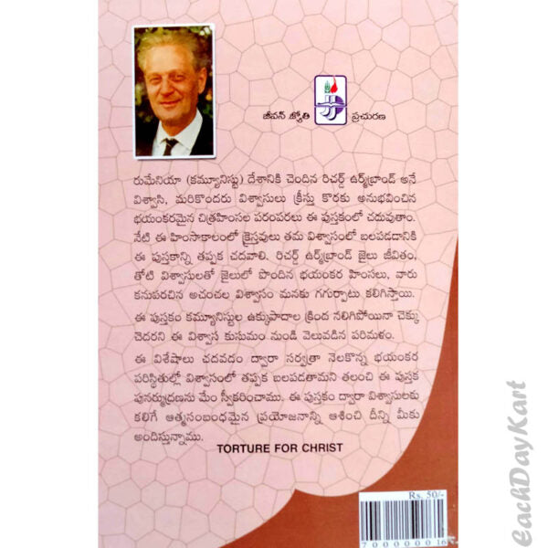 Torture for the truth by Richard Wurmbrand – Telugu Christian books - EachDayKart