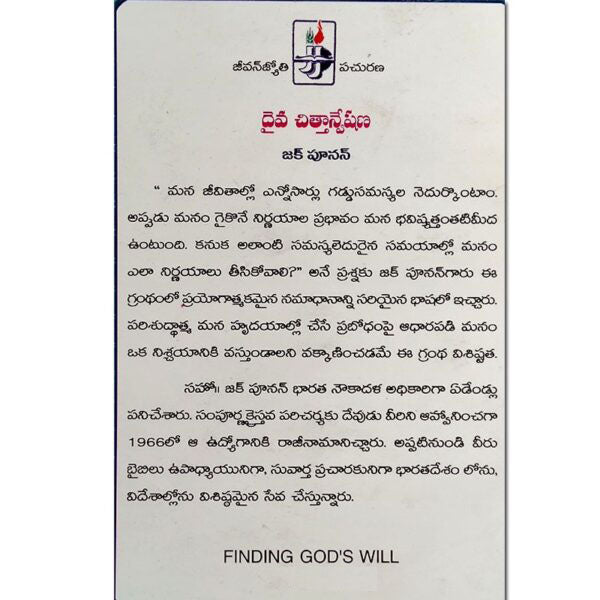 Finding God’s Will by Zac Poonen | Telugu Christian Books | Telugu Zac Poonen Books - EachDayKart