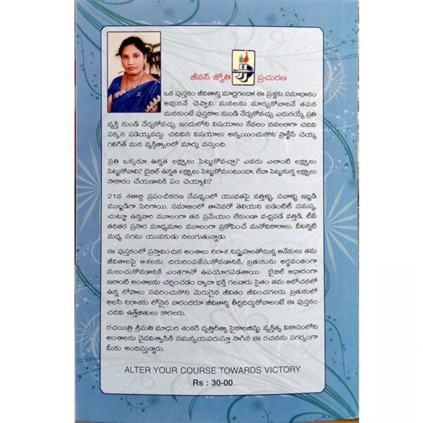 Alter Your course towards Victory by Madhuri Shankar – Telugu christian books - EachDayKart