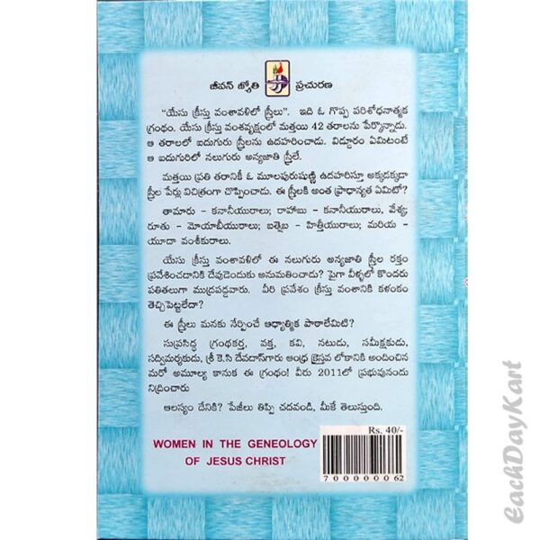 Women in the Geneology of Jesus Christ – Telugu – Telugu Christian books - EachDayKart