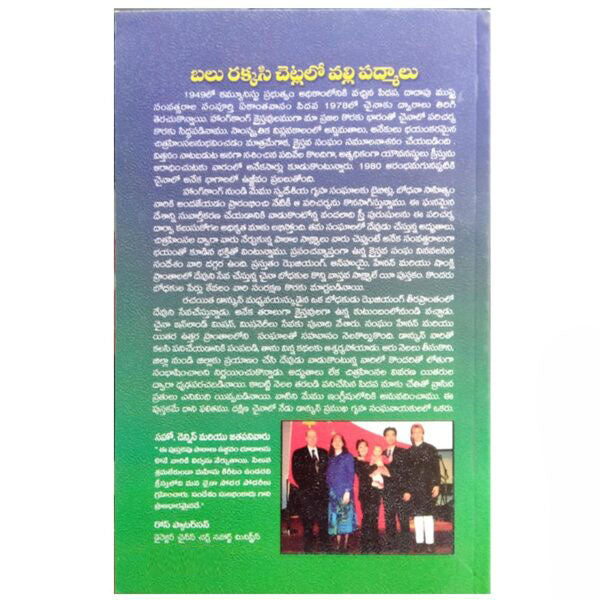 Balurakkasi chetlalo valli padmalu – Telugu christian books - EachDayKart