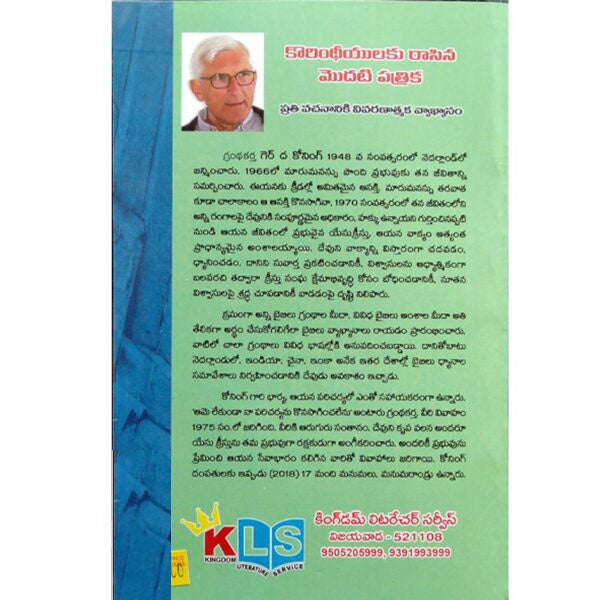 Commentary on the first letter to the Corinthians By.M.G.D Coning- Telugu christian Books - EachDayKart