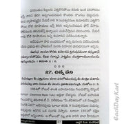 Amrutakalasam (Story Book) – Telugu – Written By Dr.P.B. Manohar – Telugu christian Books - EachDayKart