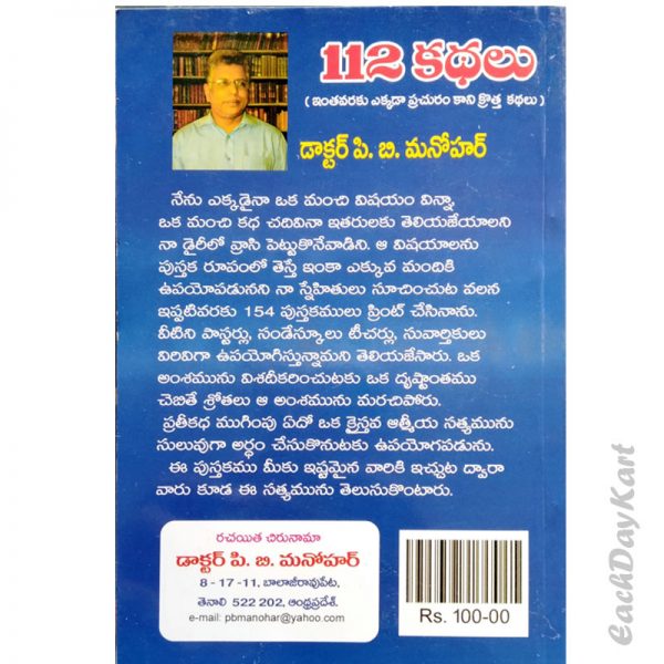 112 Stories ( Christian Story Book) – Telugu – Written By Dr.P.B. Manohar – Telugu christian Books