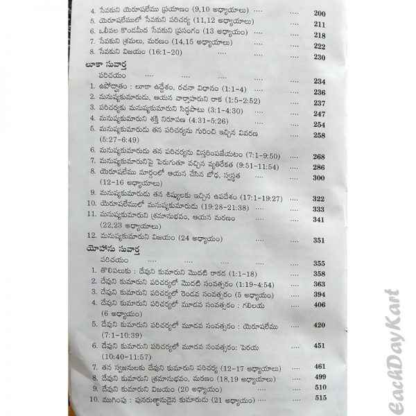 Believers Bible Commentary By William McDonald – Telugu Christian Books – Telugu Bible Commentary Books - EachDayKart