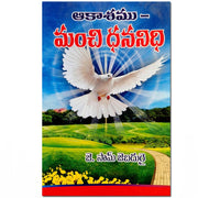 Akasamu manci dhananidhi – Written by Dr.J. Sam Jabudarai – Telugu Christian Books - EachDayKart