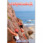 Alter Your course towards Victory by Madhuri Shankar – Telugu christian books - EachDayKart